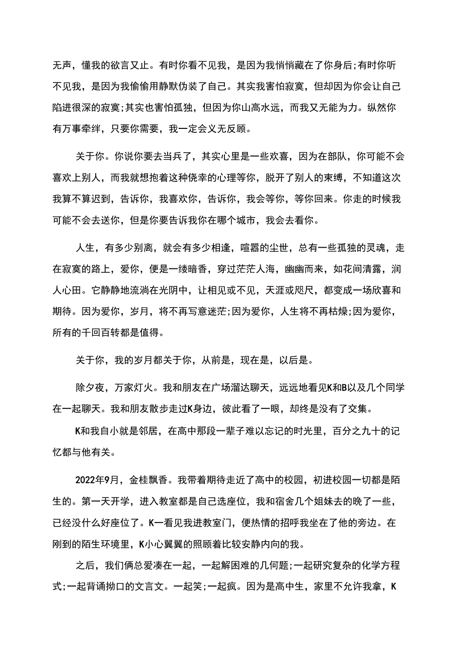 情感散文情感美文_第3页