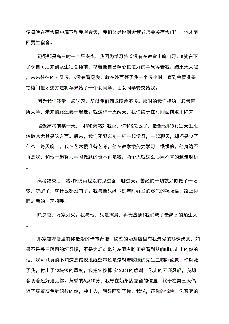 情感散文情感美文_第4页