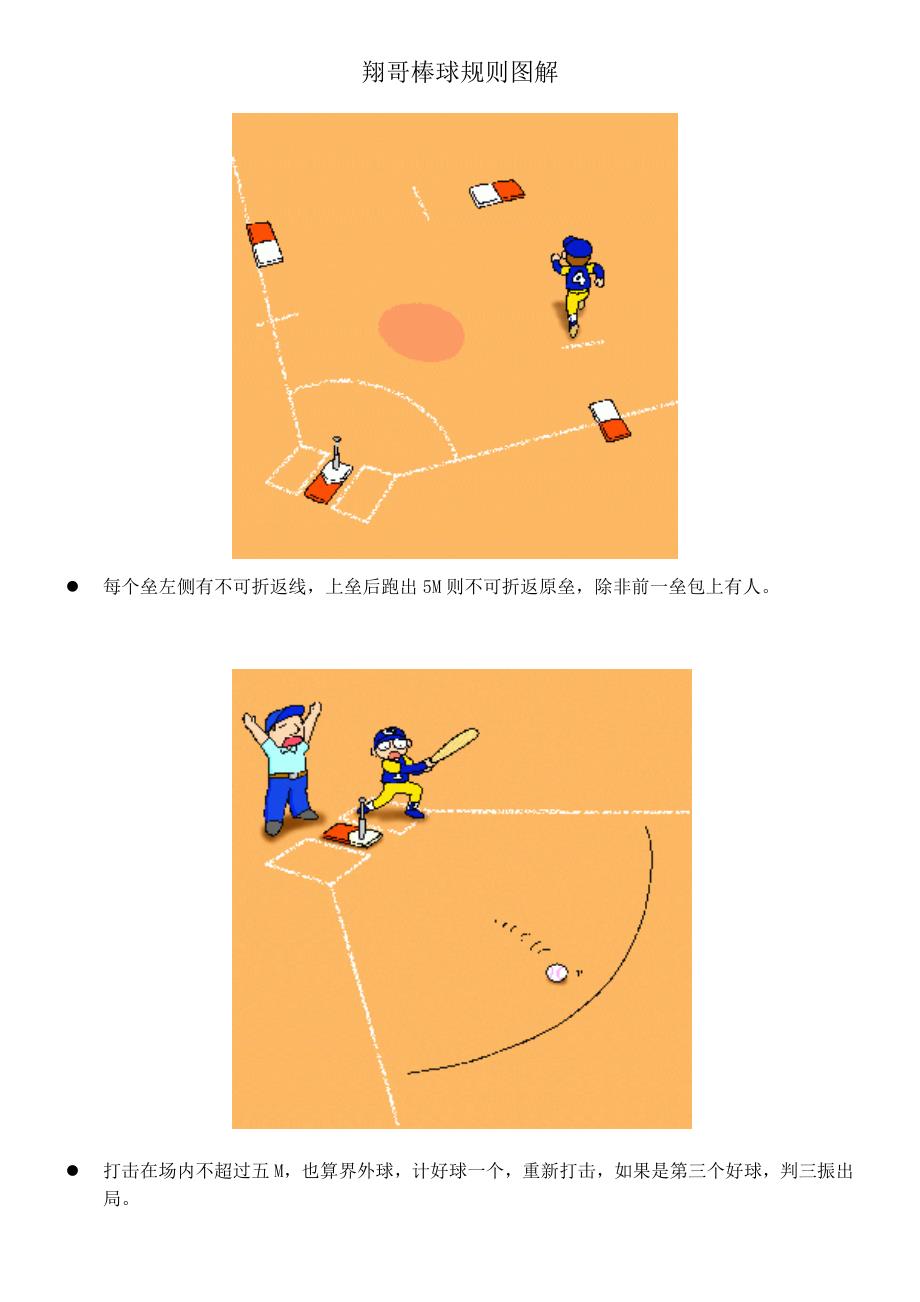 baseball rules chinese_第1页
