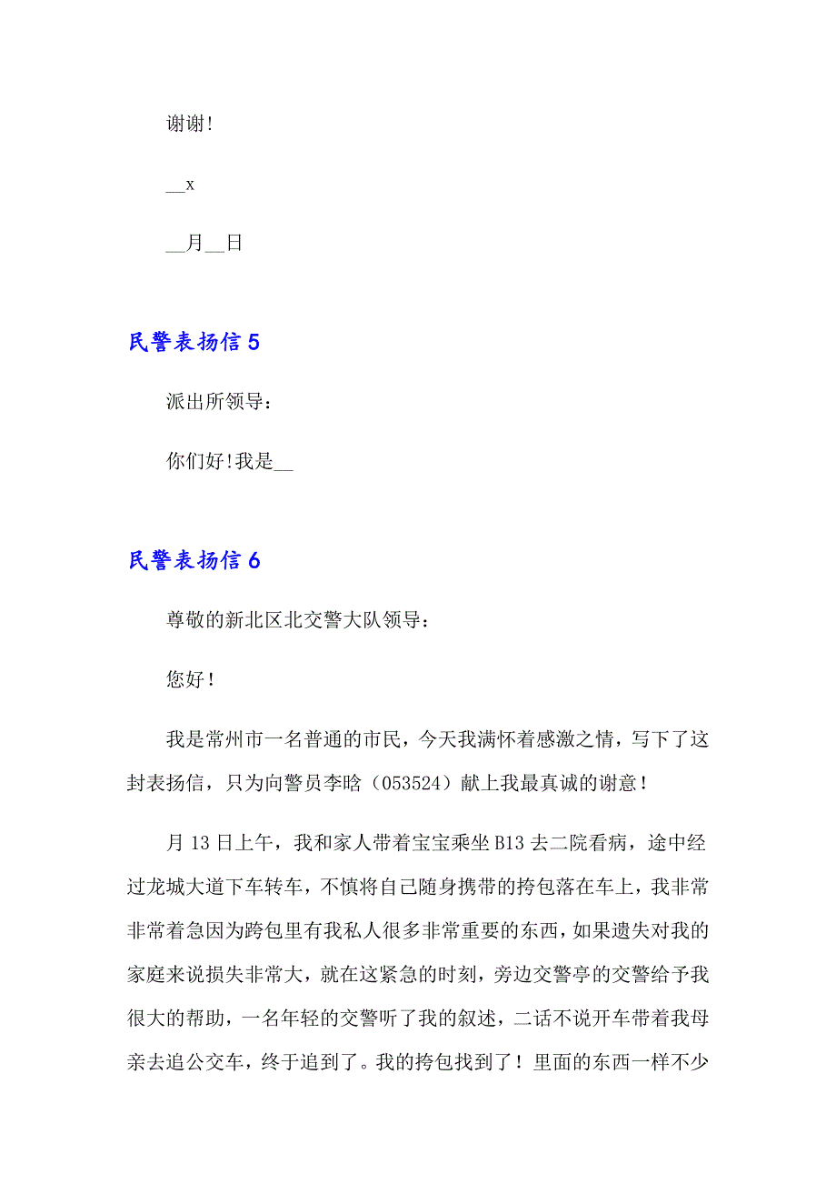 2023年民警表扬信15篇_第4页