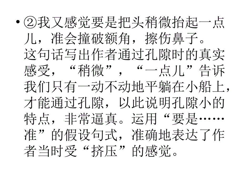 记金华的双龙洞课本课后题答案.ppt_第3页