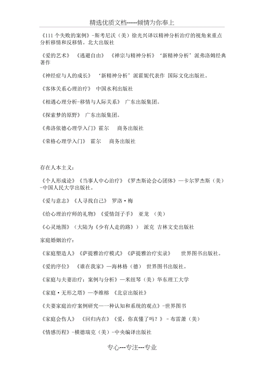 帮助心理咨询师个人成长的书籍_第2页