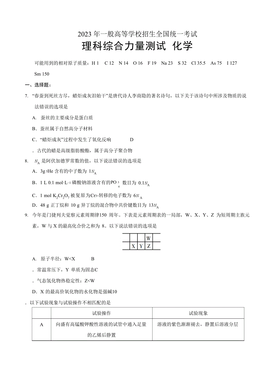 2023年全国Ⅱ卷理综化学试题与答案_第1页