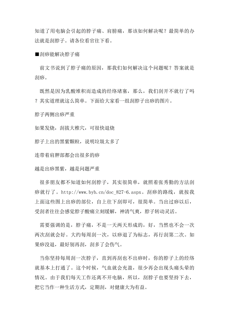 脖子响是怎么回事？刮痧来解决_第4页