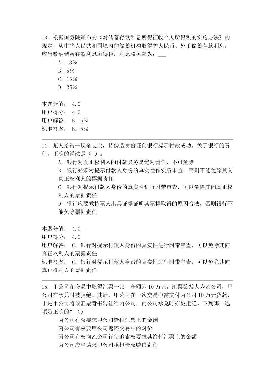 商业银行经营与管理课程作业1及答案_第5页