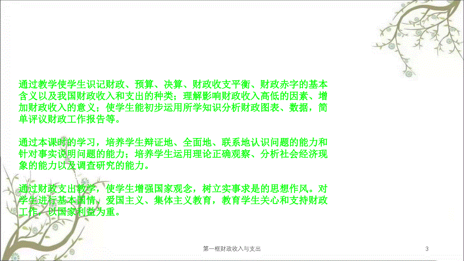 第一框财政收入与支出课件_第3页