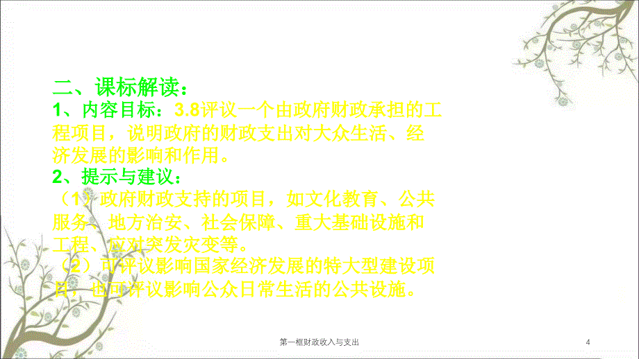 第一框财政收入与支出课件_第4页