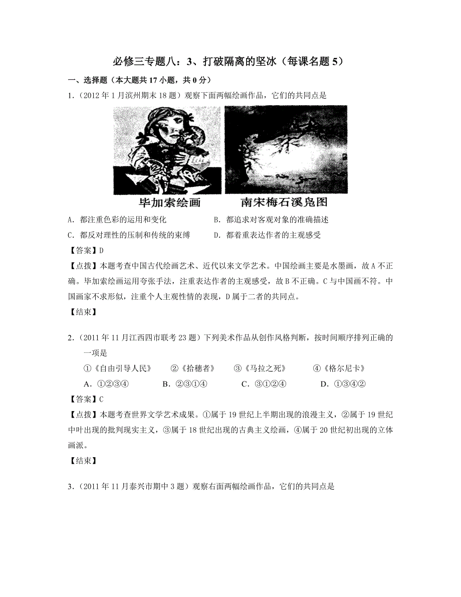 历史资源-必修三.doc_第1页