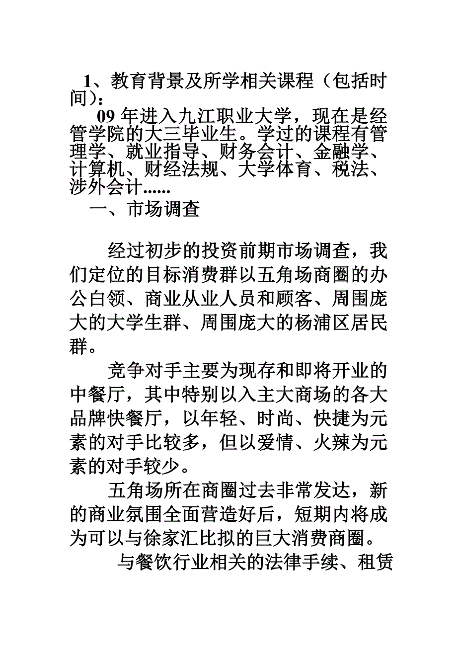 麻辣烫创业计划书_第4页