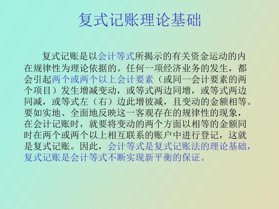 会计学复式记账法_第5页