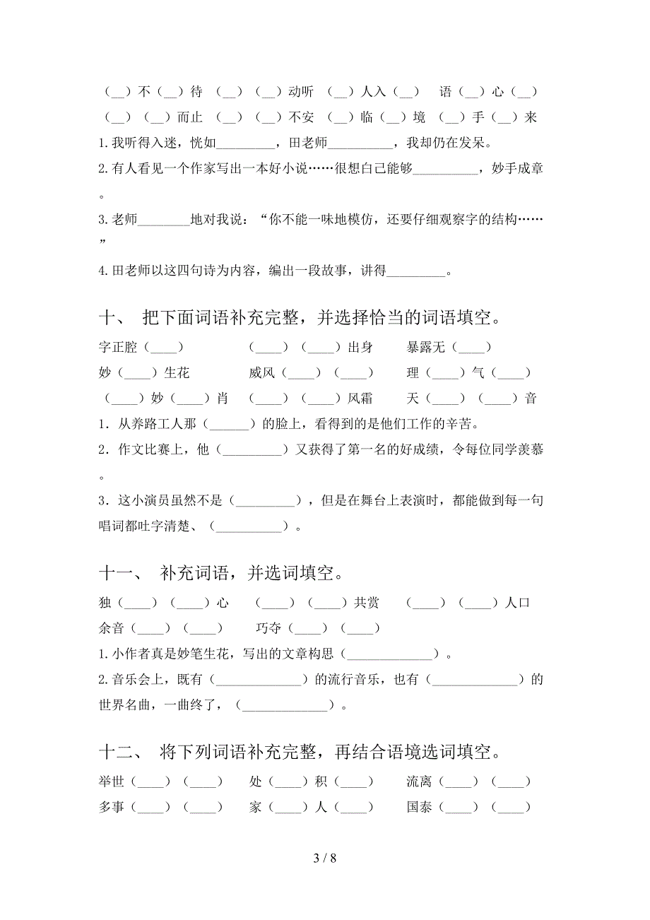 六年级语文S版语文下学期补全词语校外专项练习含答案_第3页