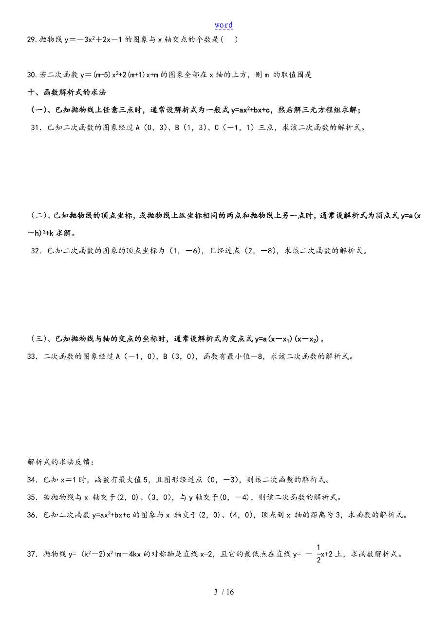 二次函数题型分类复习20151212_第3页