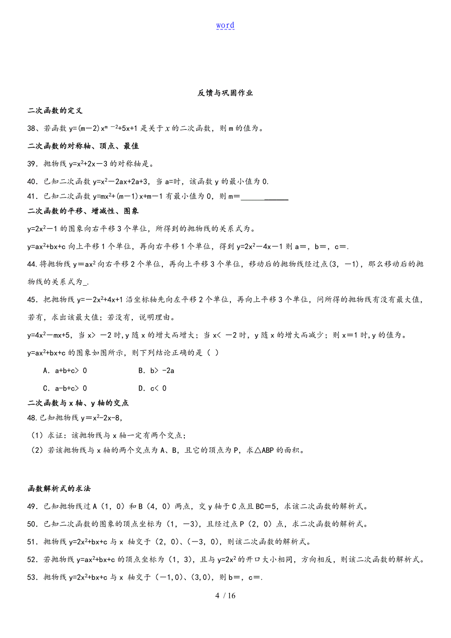 二次函数题型分类复习20151212_第4页