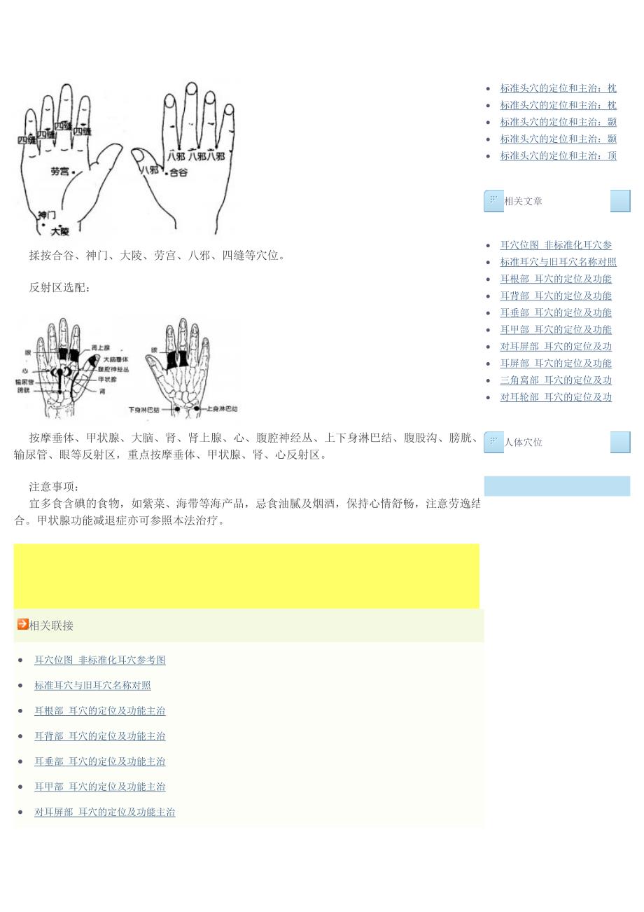 甲状腺功能亢进：手部穴位按摩治疗.doc_第2页