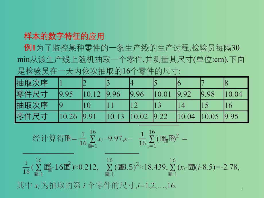 2019年高考数学总复习 第二部分 高考22题各个击破 6.2.1 统计与统计案例课件 文.ppt_第2页