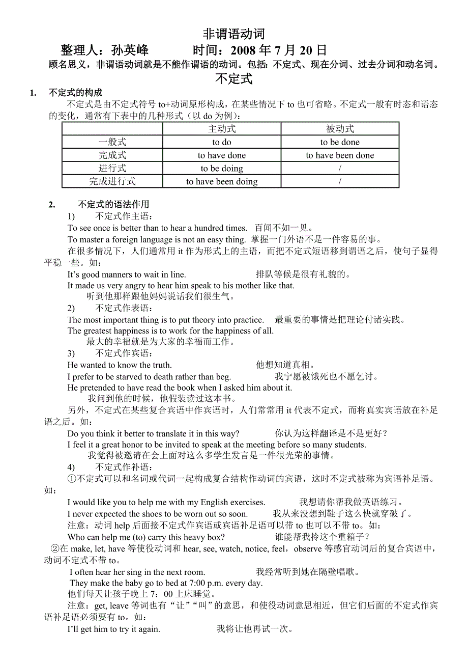 非谓语动词_第1页