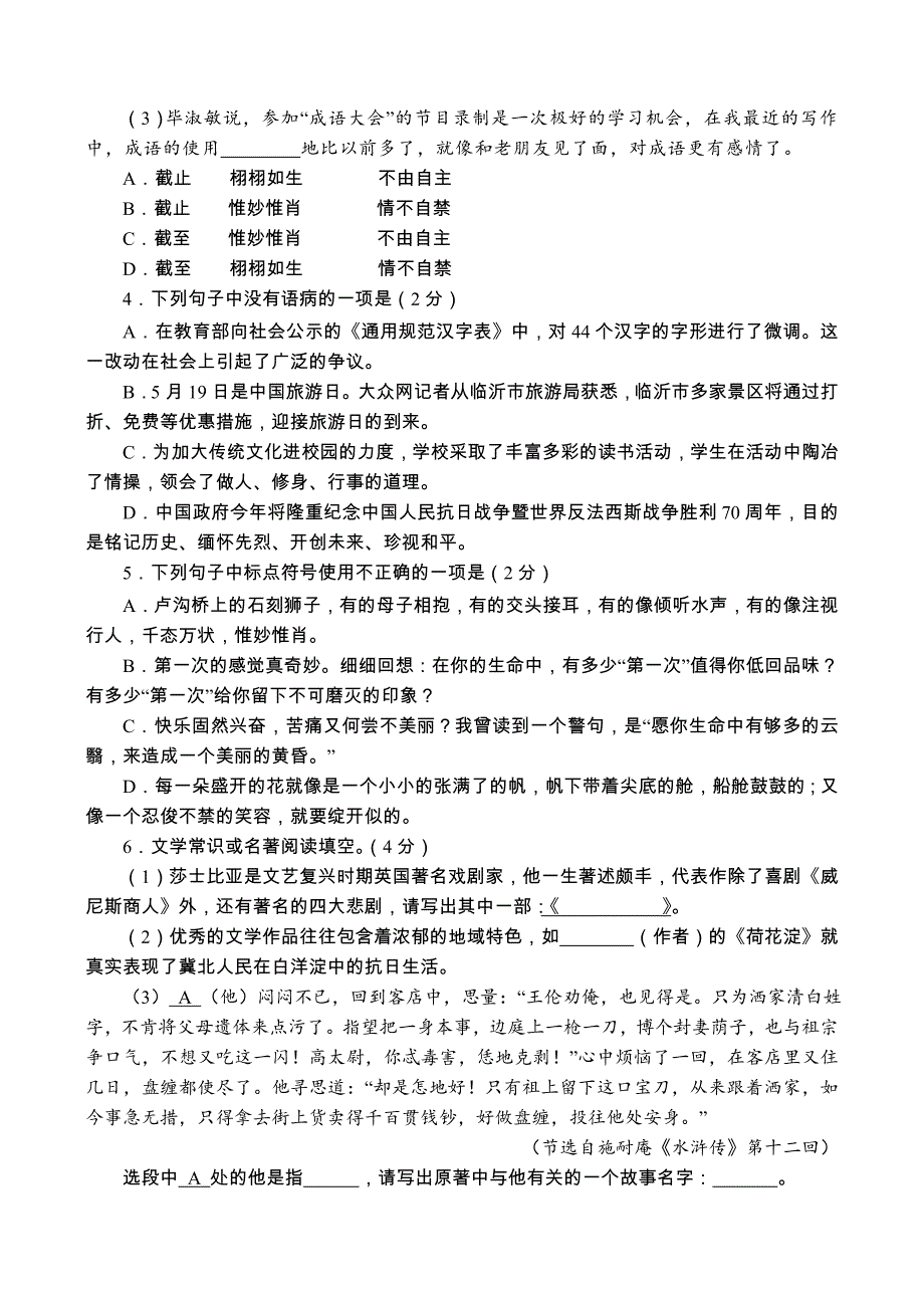 临沂市2015年中考语文真题_第2页