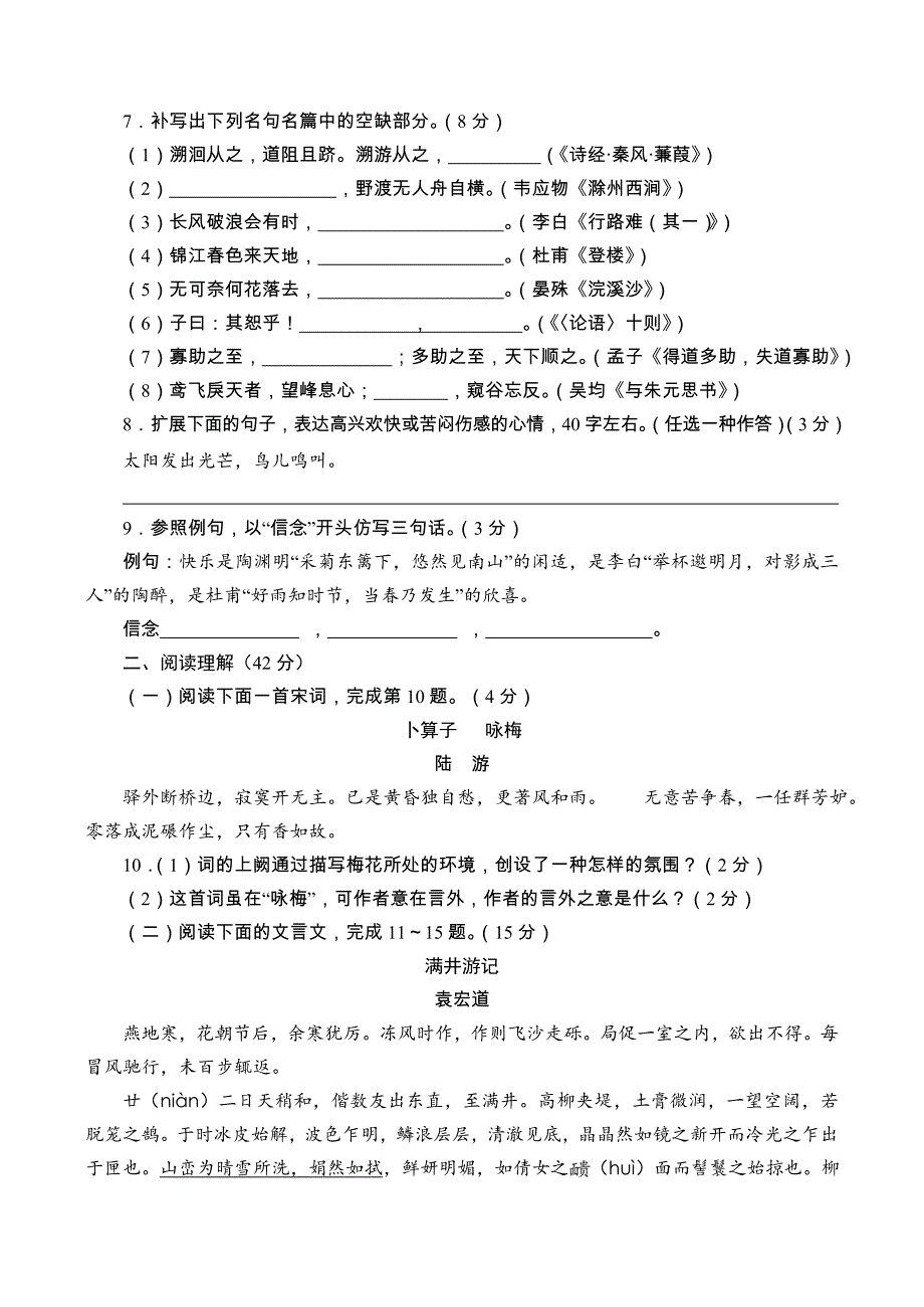 临沂市2015年中考语文真题_第3页