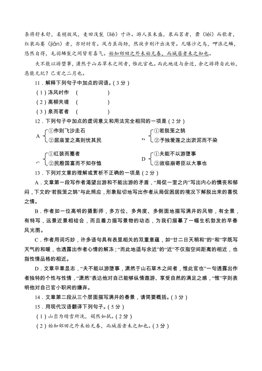 临沂市2015年中考语文真题_第4页