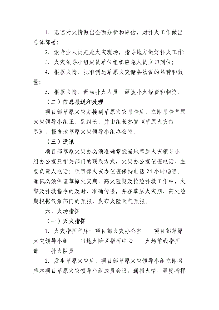 草原防火应急预案.doc_第4页