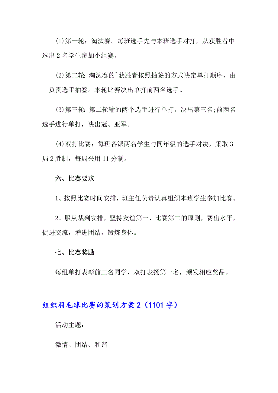 2023年组织羽毛球比赛的策划方案(合集5篇)_第2页