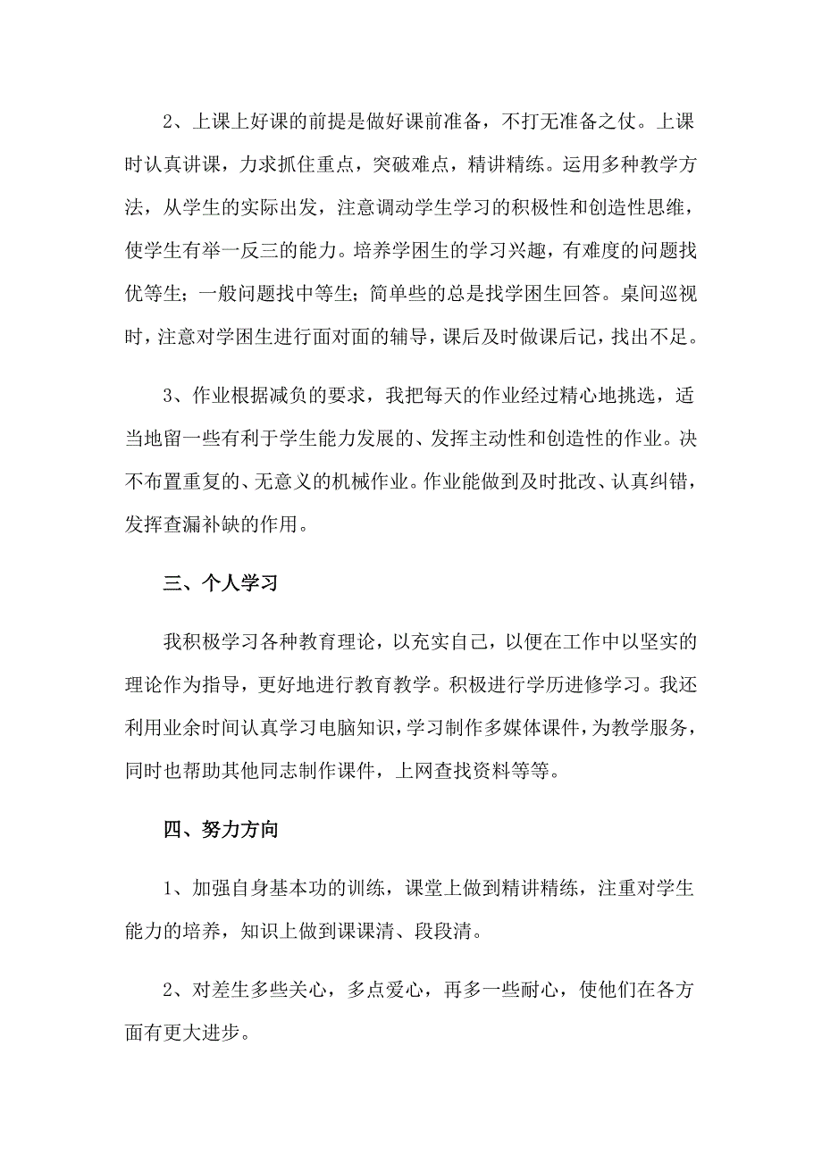 年终教师工作总结_第2页