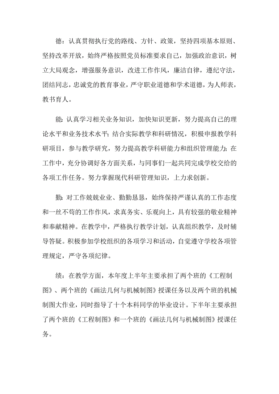 年终教师工作总结_第4页