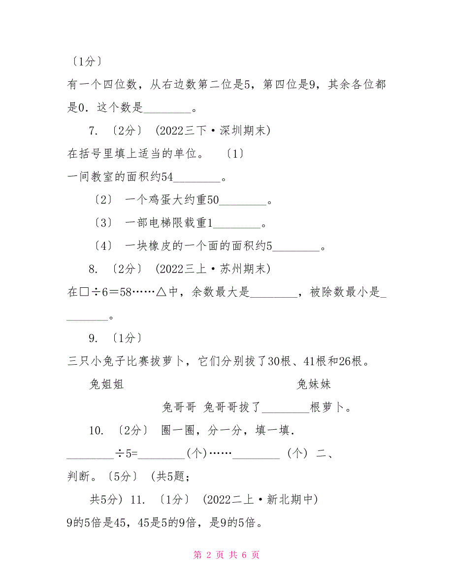 河北省20222022学年二年级下学期数学期末考试试卷（I）卷_第2页