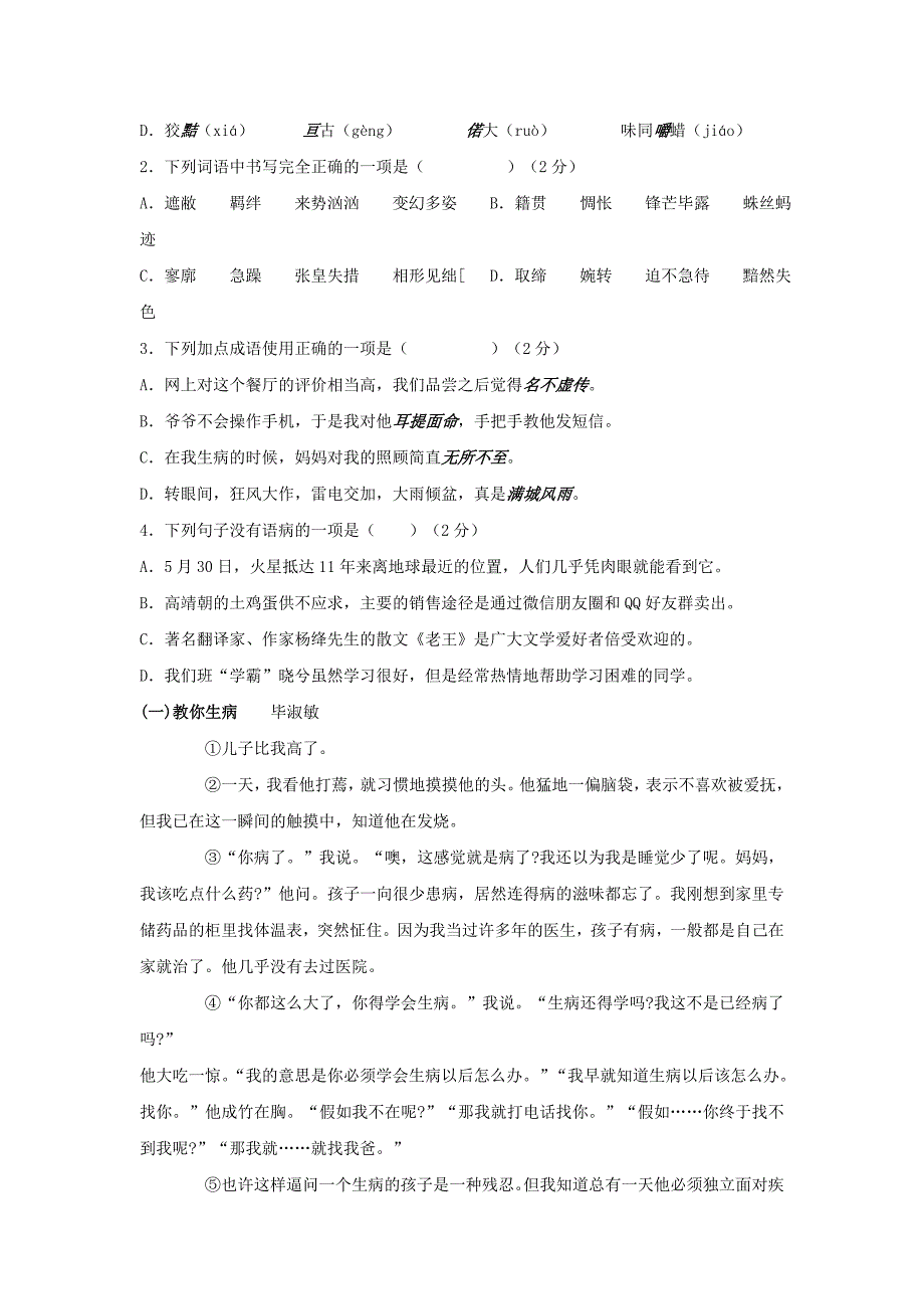 九年级语文上册综合练习题六 新人教版_第2页