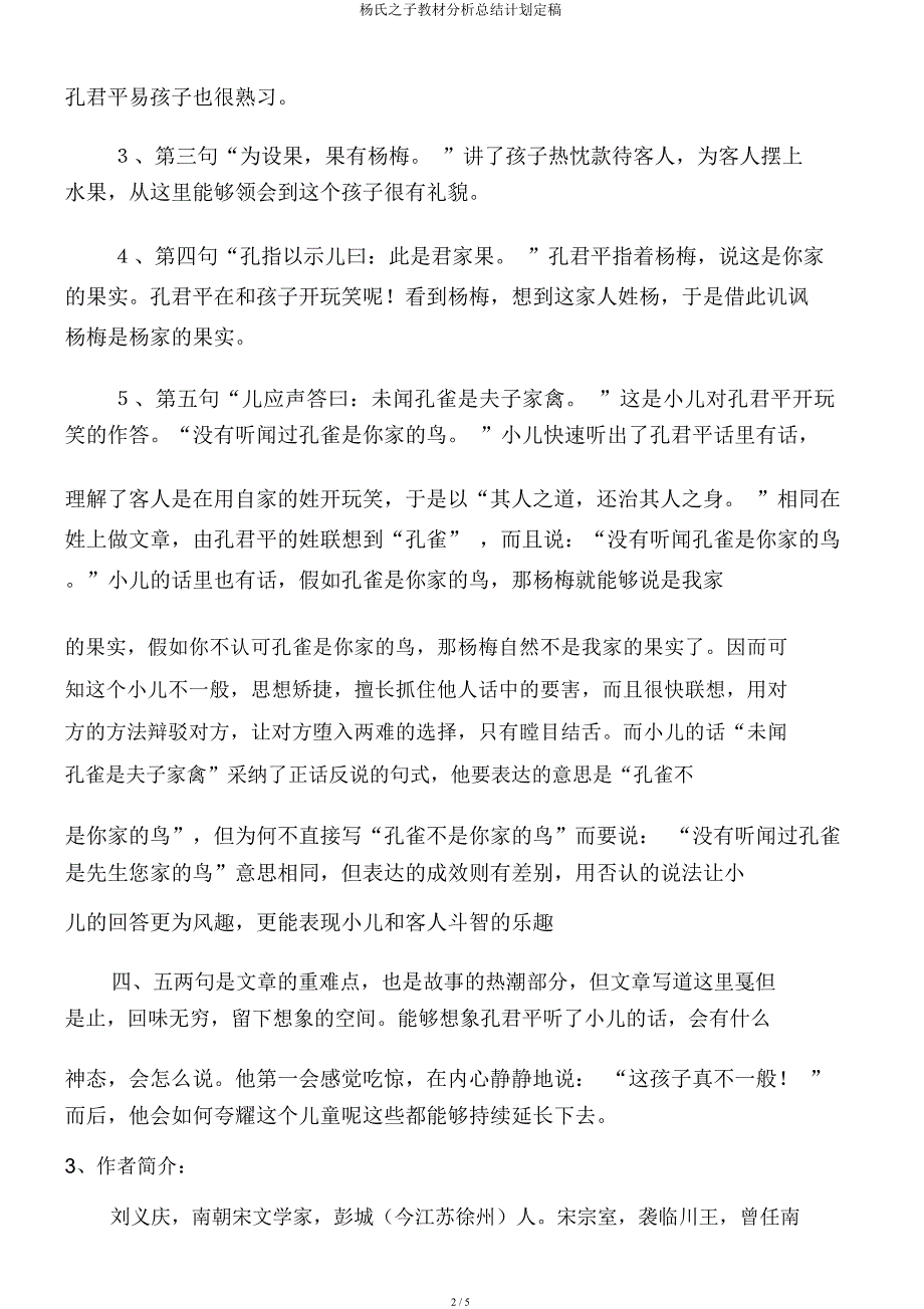 杨氏子教材解析总结计划定稿.docx_第2页