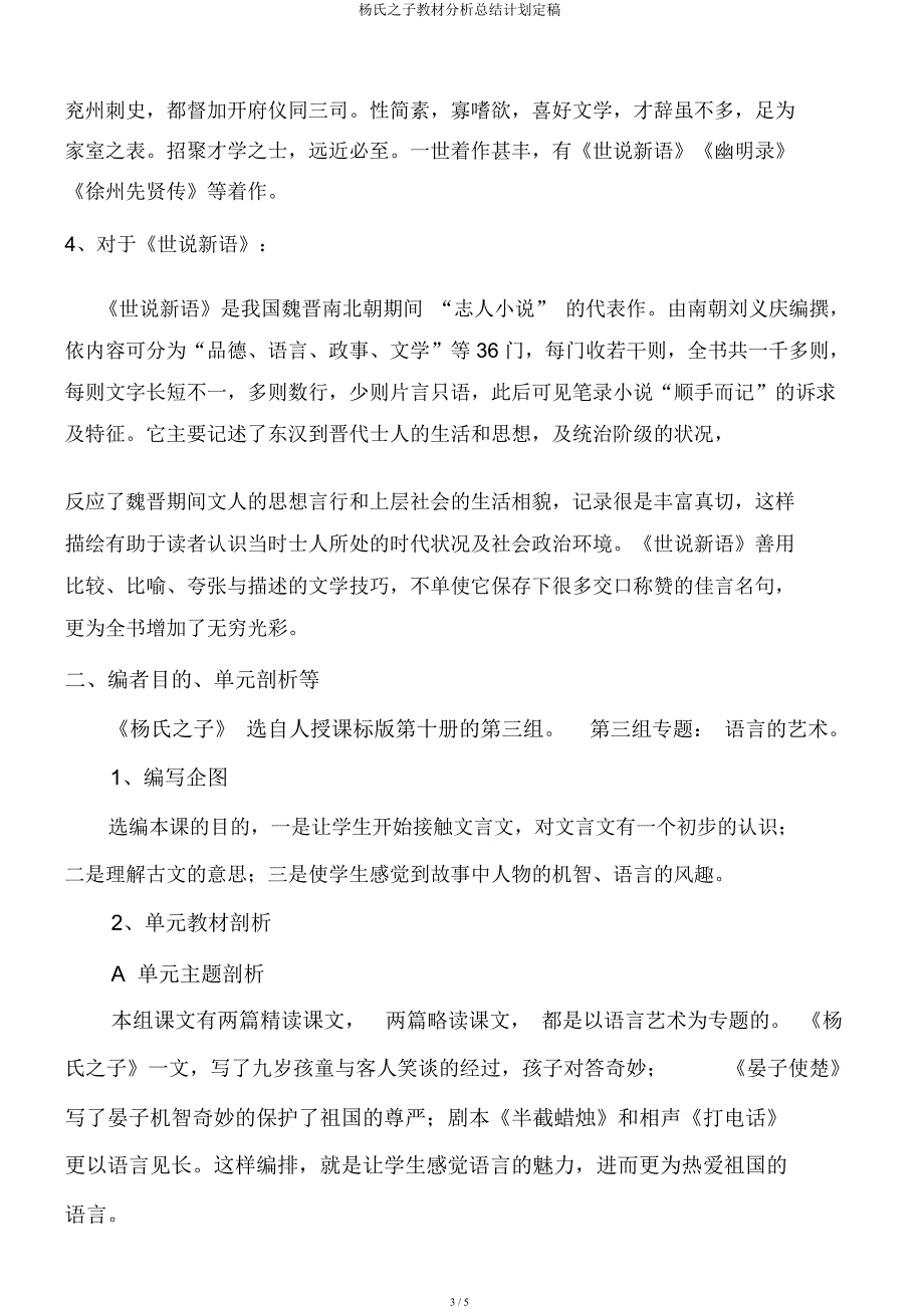 杨氏子教材解析总结计划定稿.docx_第3页