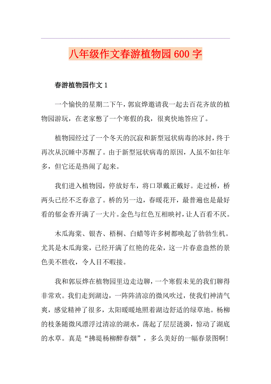 八年级作文游植物园600字_第1页