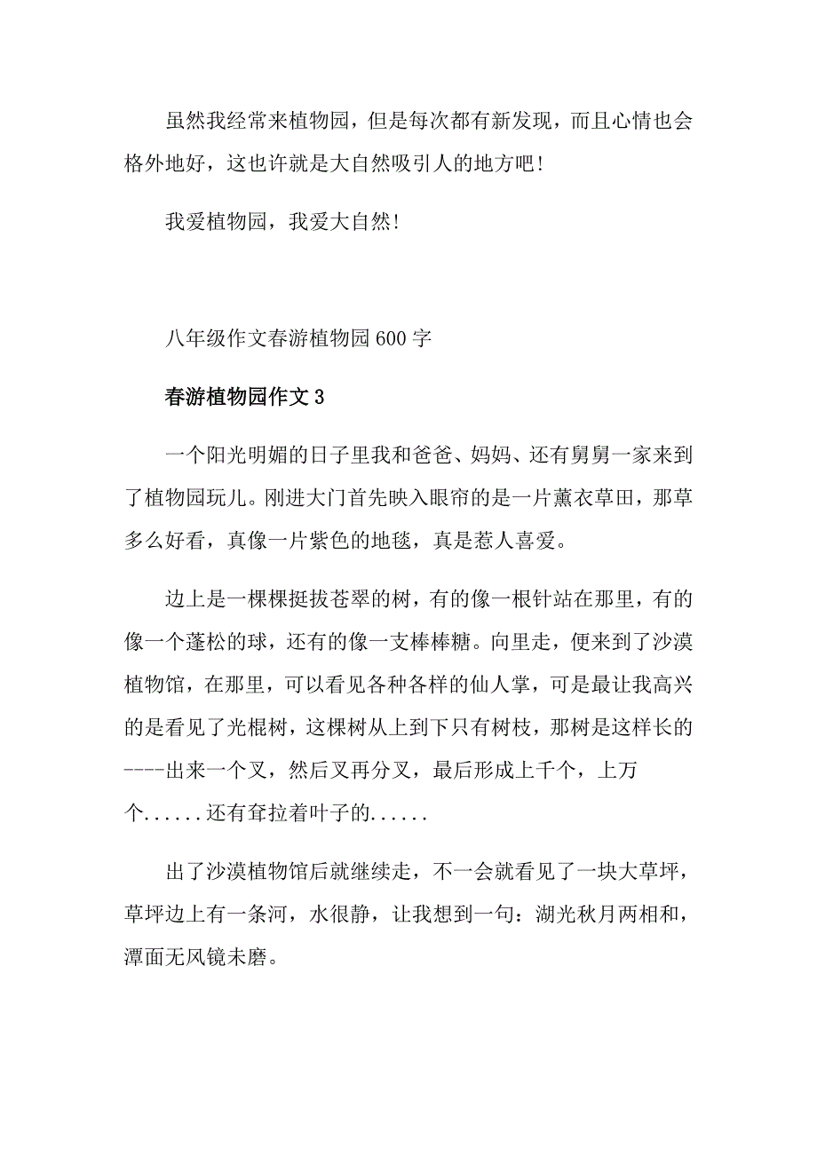 八年级作文游植物园600字_第4页