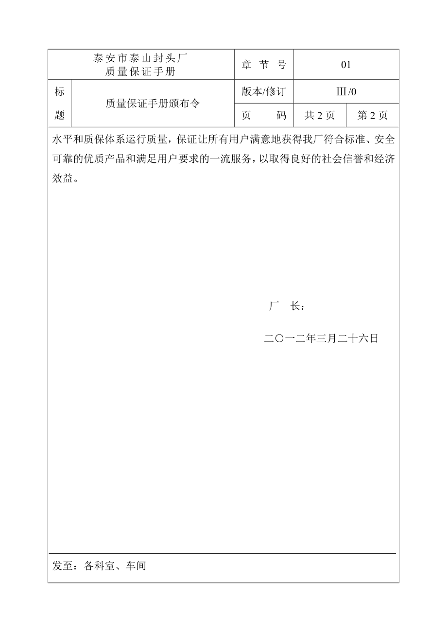 封头厂质保手册_第2页