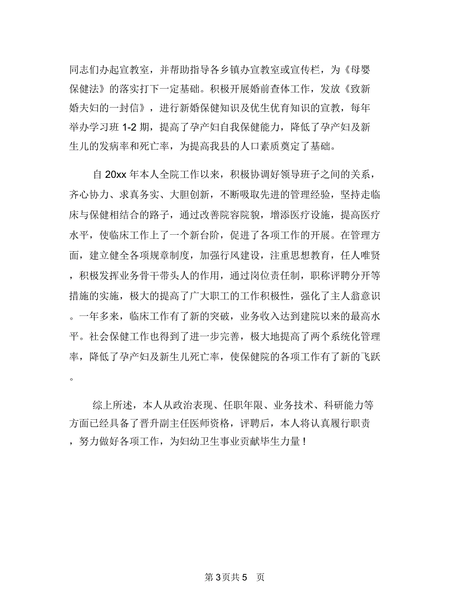 2018年保健医生工作总结与2018年保健后勤工作总结汇编.doc_第3页