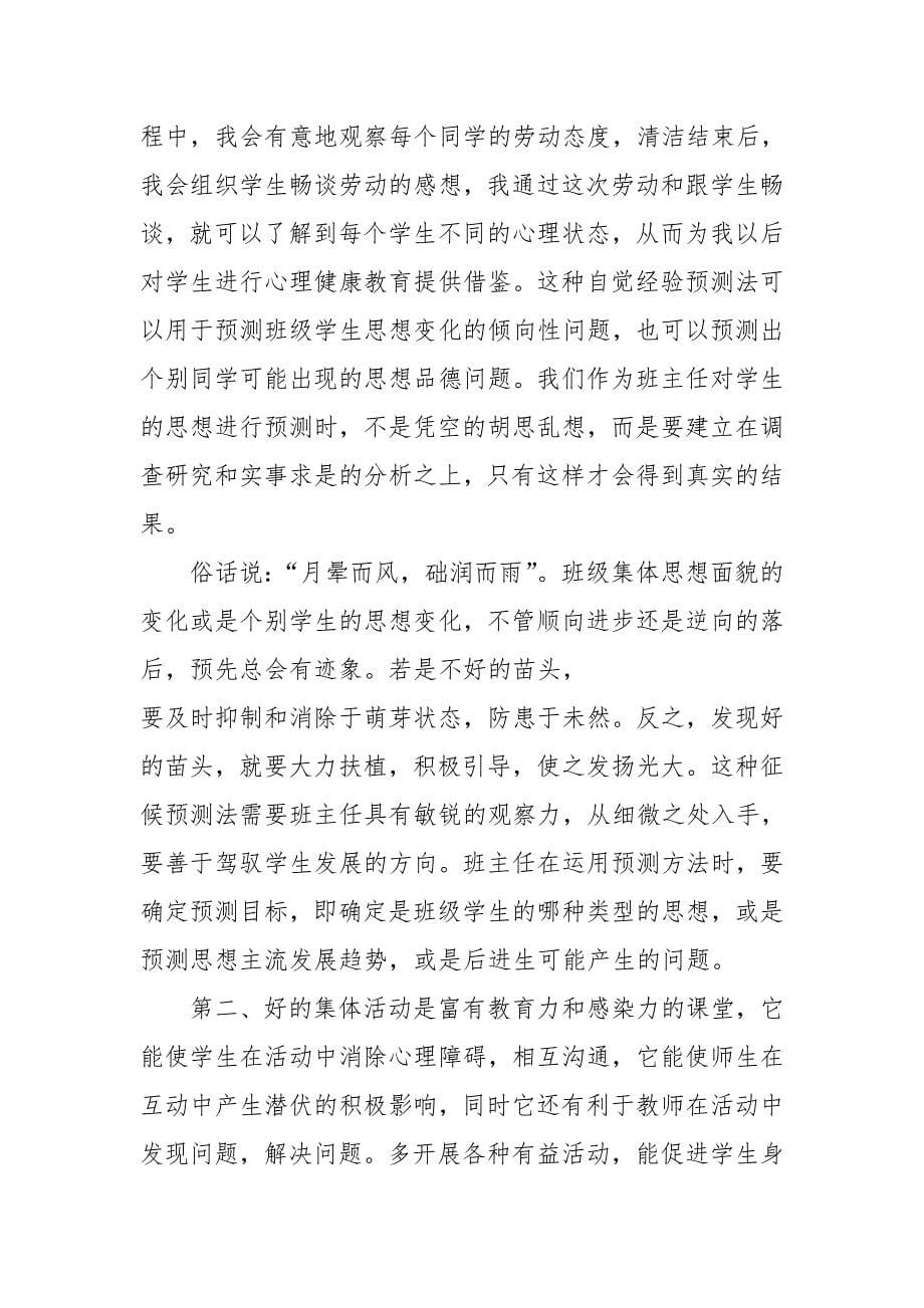 德育与心理健康教育功能整合与策略创新研究.doc_第5页