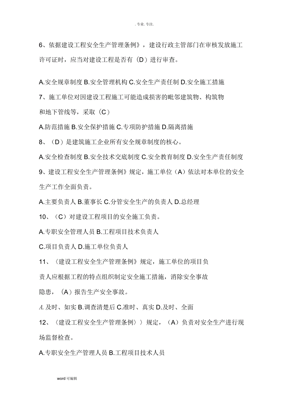 2018年建筑安全员考试题库与答案_第2页