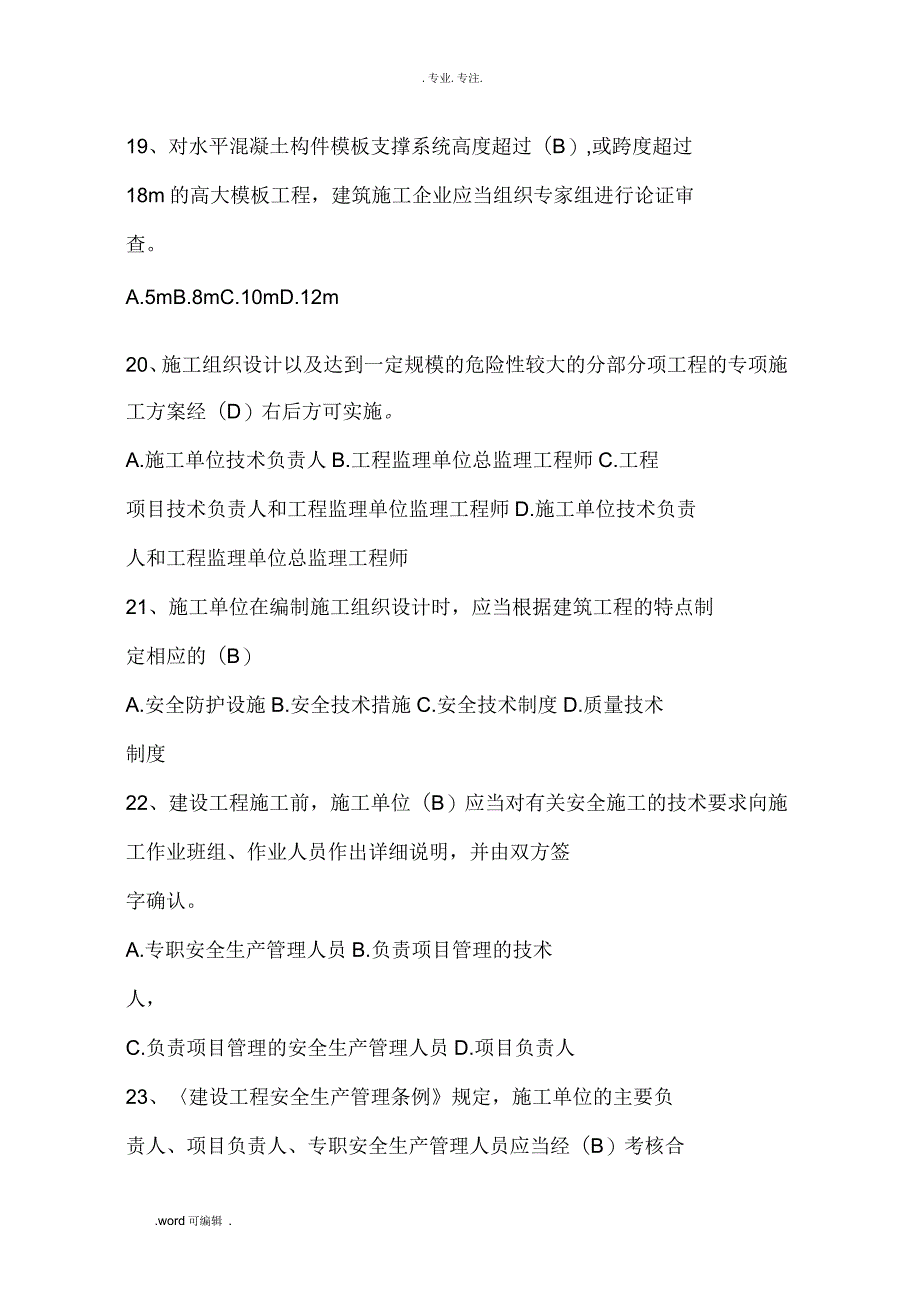 2018年建筑安全员考试题库与答案_第4页