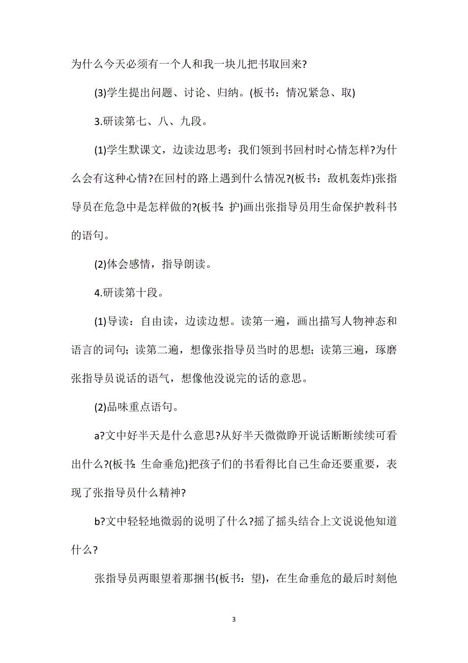 小学语文四年级教案-《珍贵的教科书》教学设计之二_第3页