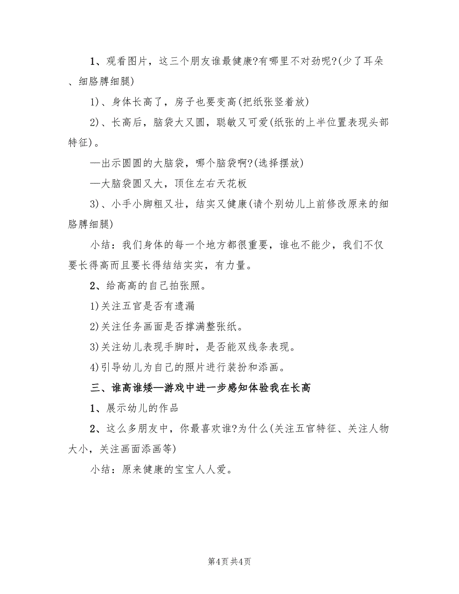 幼儿园中班教案设计方案方案范文（二篇）_第4页