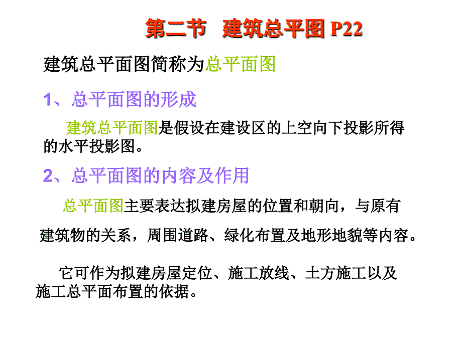 第二章建筑施工图课件_第3页