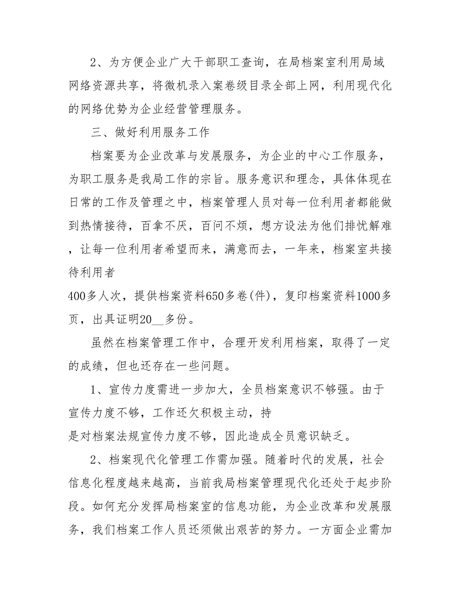 202X年档案管理员年度考核个人总结范文0_第2页