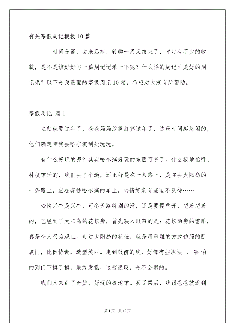 有关寒假周记模板10篇_第1页