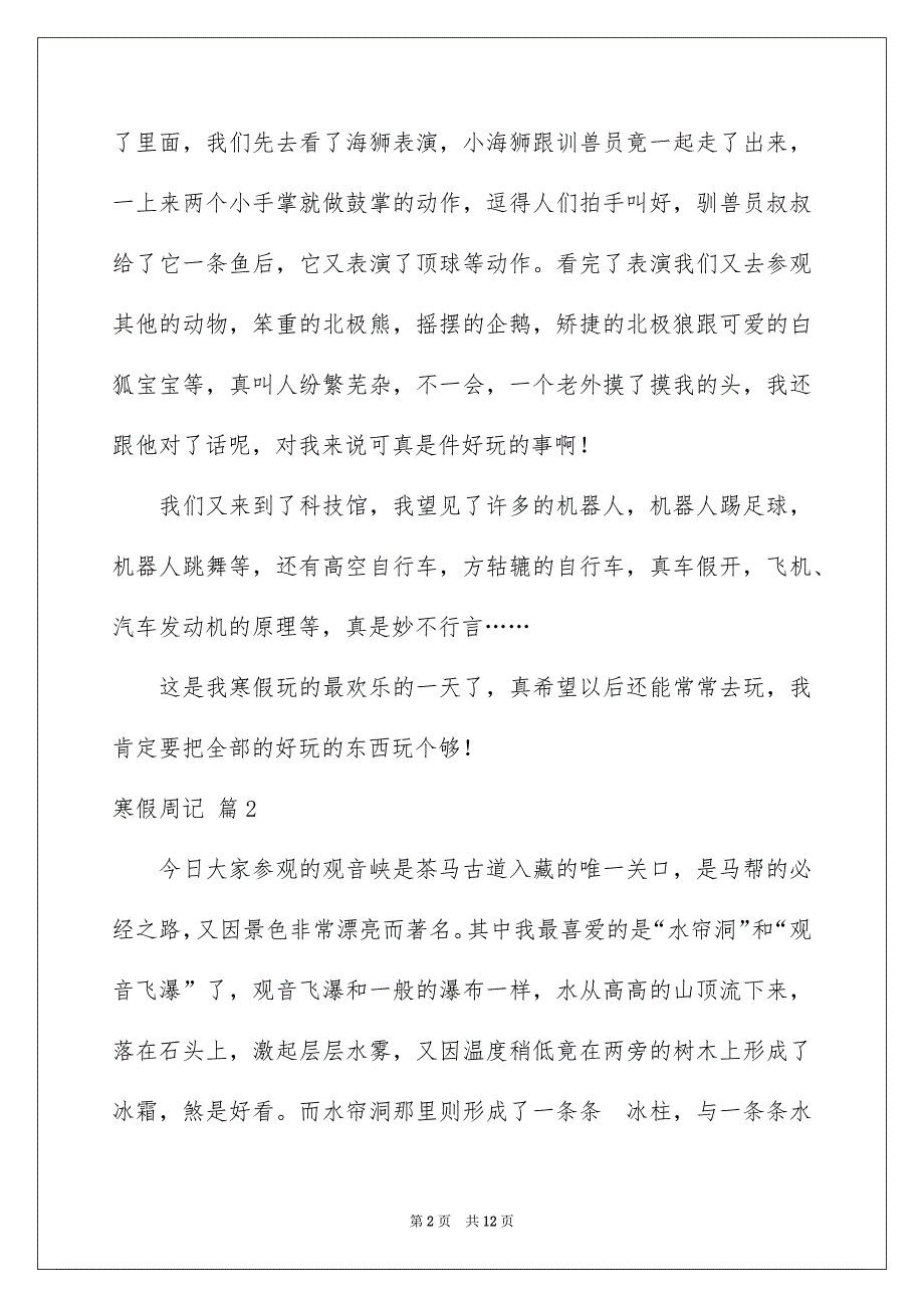 有关寒假周记模板10篇_第2页