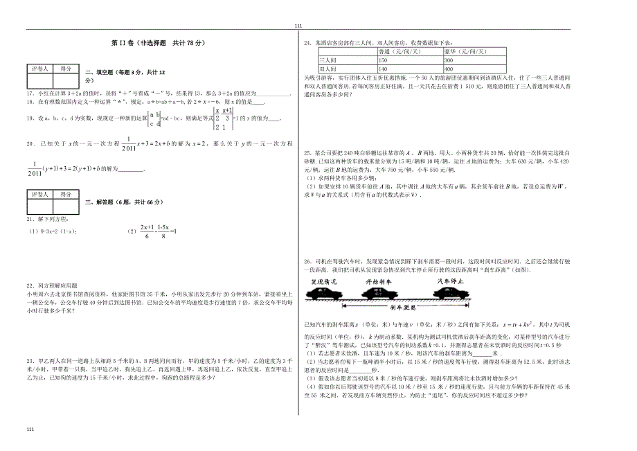 人教初中数学第三章 检测2_第2页