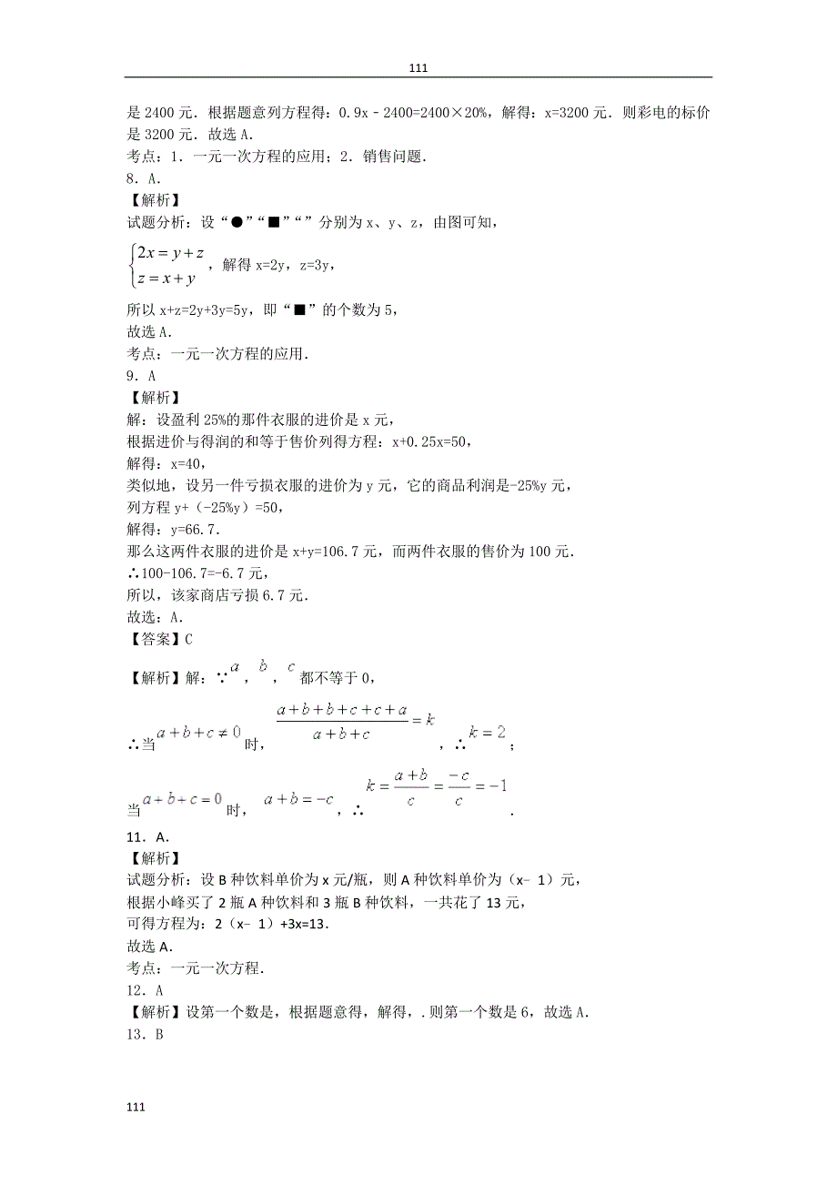 人教初中数学第三章 检测2_第4页