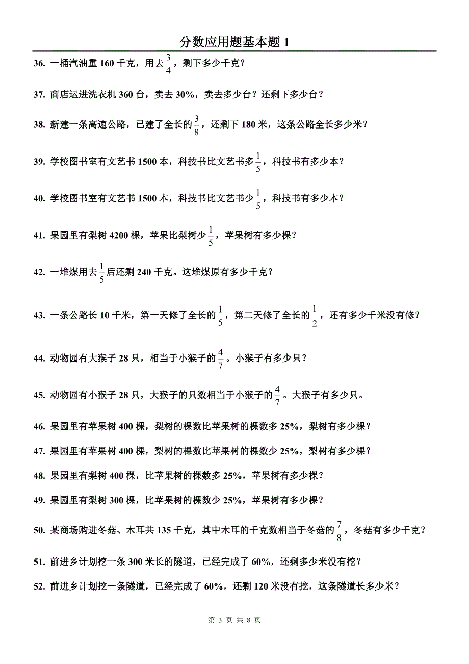 分数乘法100道题.doc_第3页