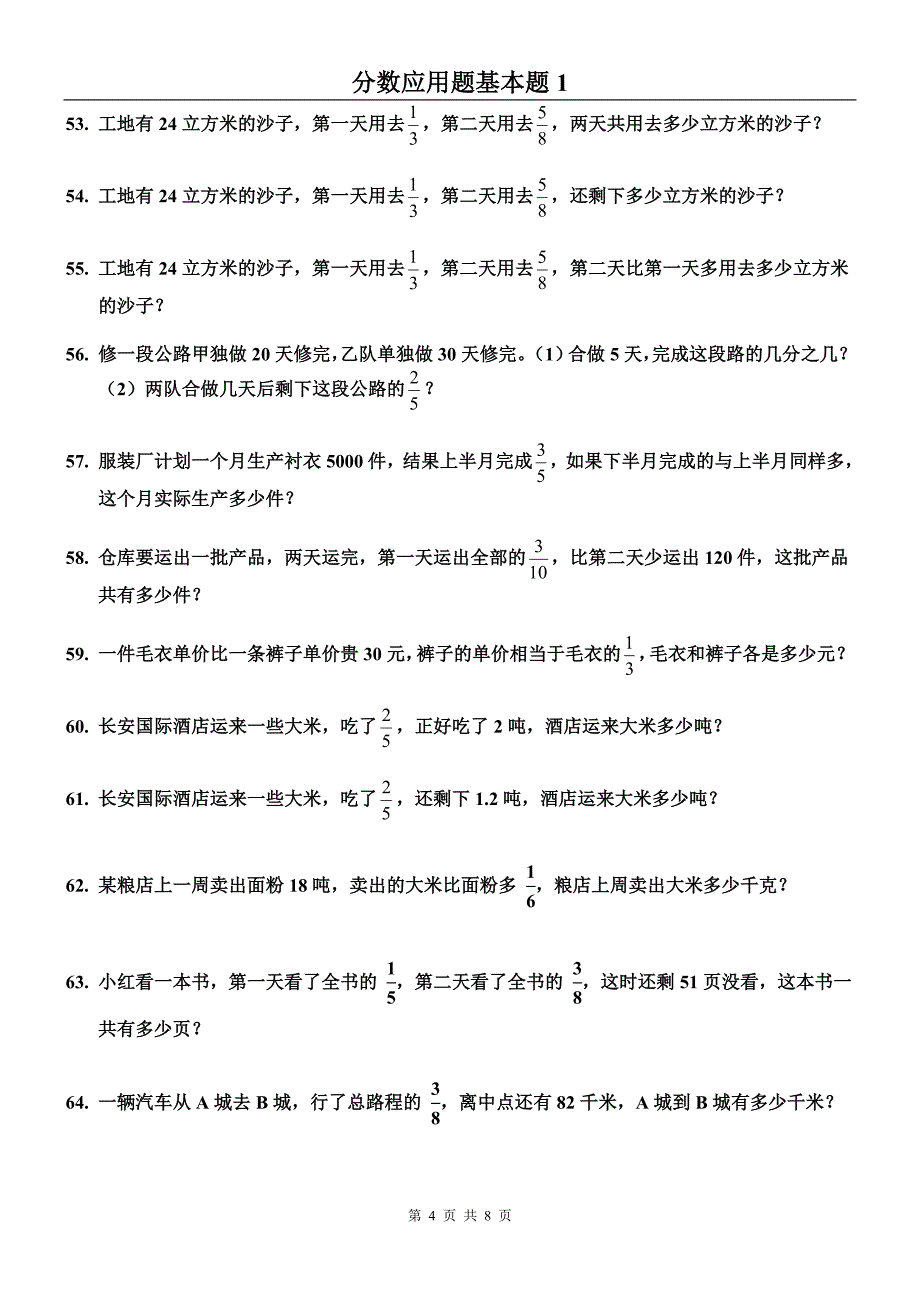 分数乘法100道题.doc_第4页