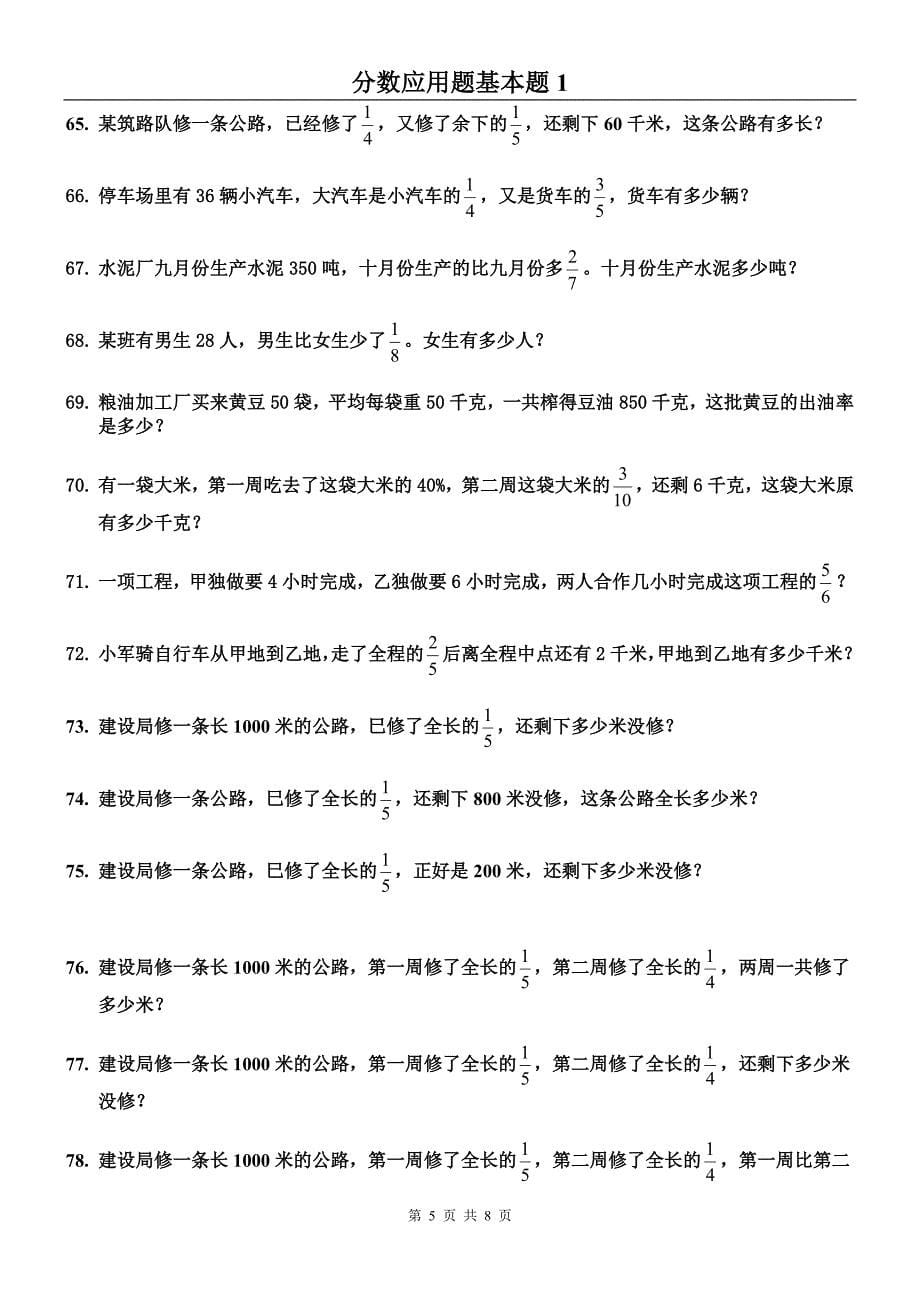 分数乘法100道题.doc_第5页