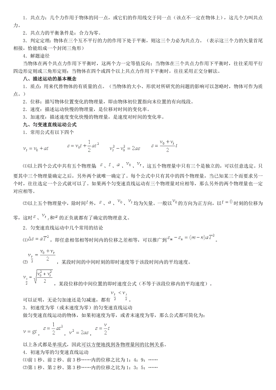 高一物理上期期末复习专题基本知识复习要点概述_第3页